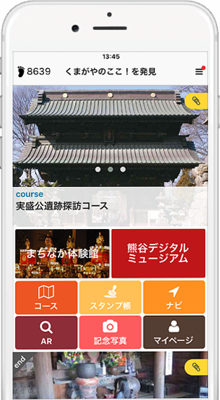 くまここ　埼玉県熊谷市の歴史に触れたり、文化遺産や観光スポットなどの情報を知ることができるアプリ