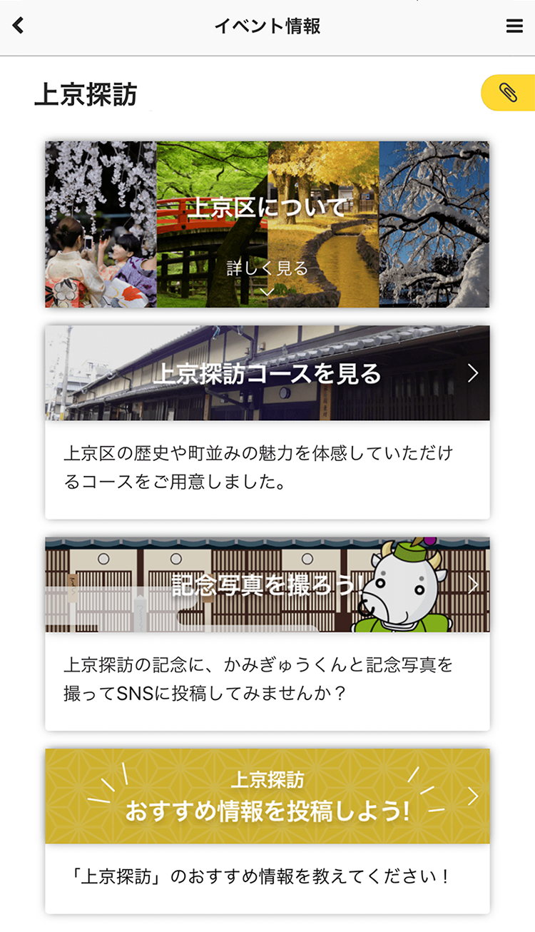新たなコンテンツ「上京探訪」が追加されました。