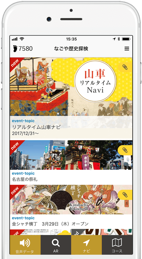文化遺産や観光スポットなどの情報を知ることができる名古屋市観光案内アプリ