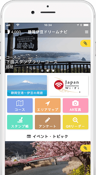 文化遺産や観光スポットなどの情報を知ることができる伊豆観光案内アプリ